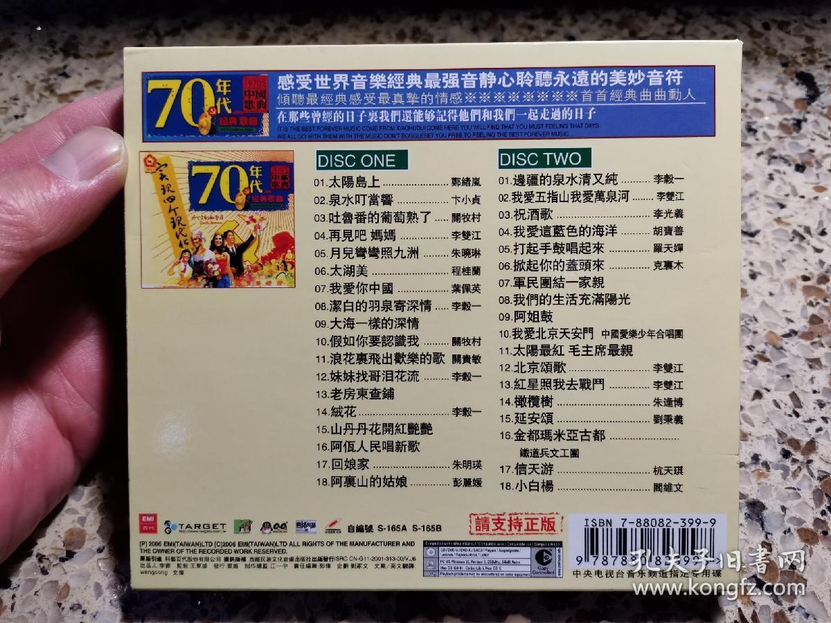 中华歌典风云变幻的岁月70年代经典歌曲双碟装vcd碟片品好几乎无划痕