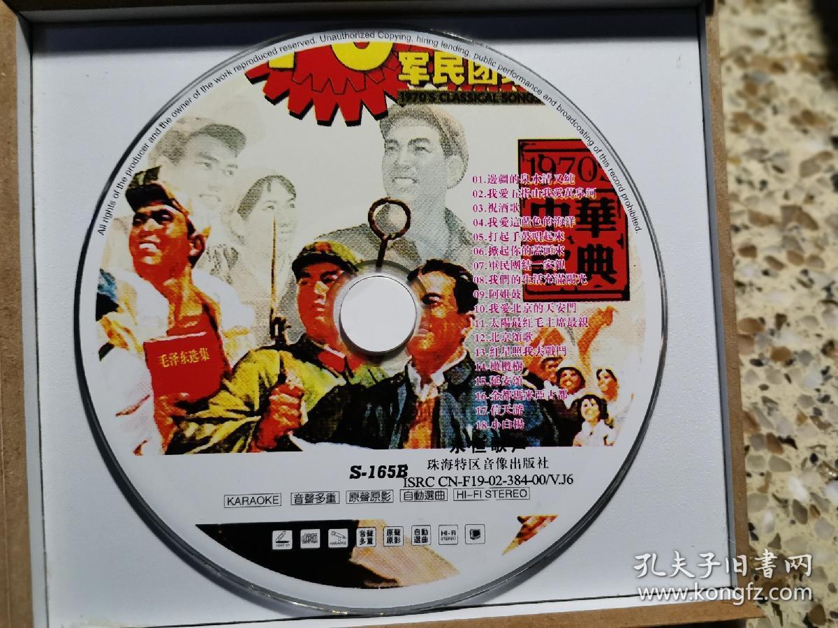 中华歌典风云变幻的岁月70年代经典歌曲双碟装vcd碟片品好几乎无划痕