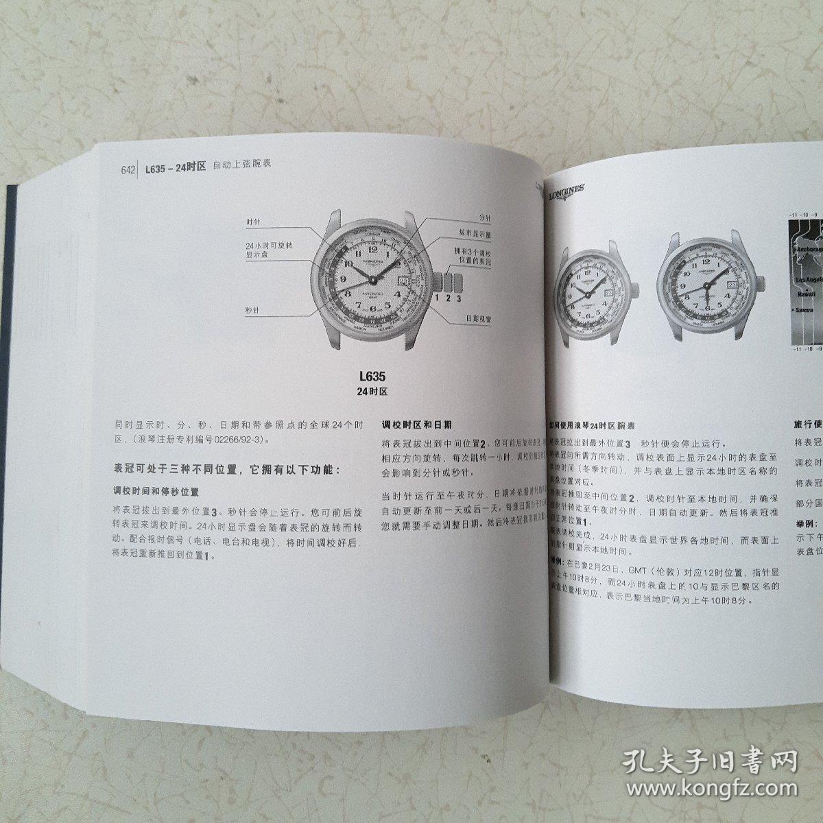 longines浪琴手表 官方使用说明书 正版多语言