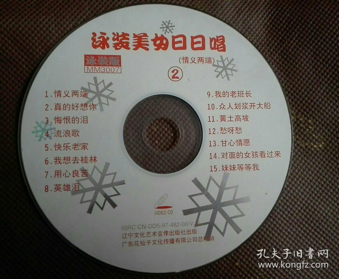 裸碟vcd《泳装美女日日唱2》正常播放