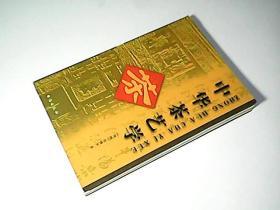 中华茶艺学
