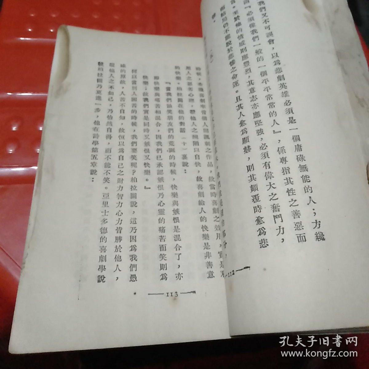 浪漫的与古典的 宝秋自署 1928年版 梁宝秋 孔夫子旧书网 浪漫的与古典的 宝秋自署 1928年版 梁宝秋 孔夫子旧书网