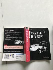 Java EE5开发指南
