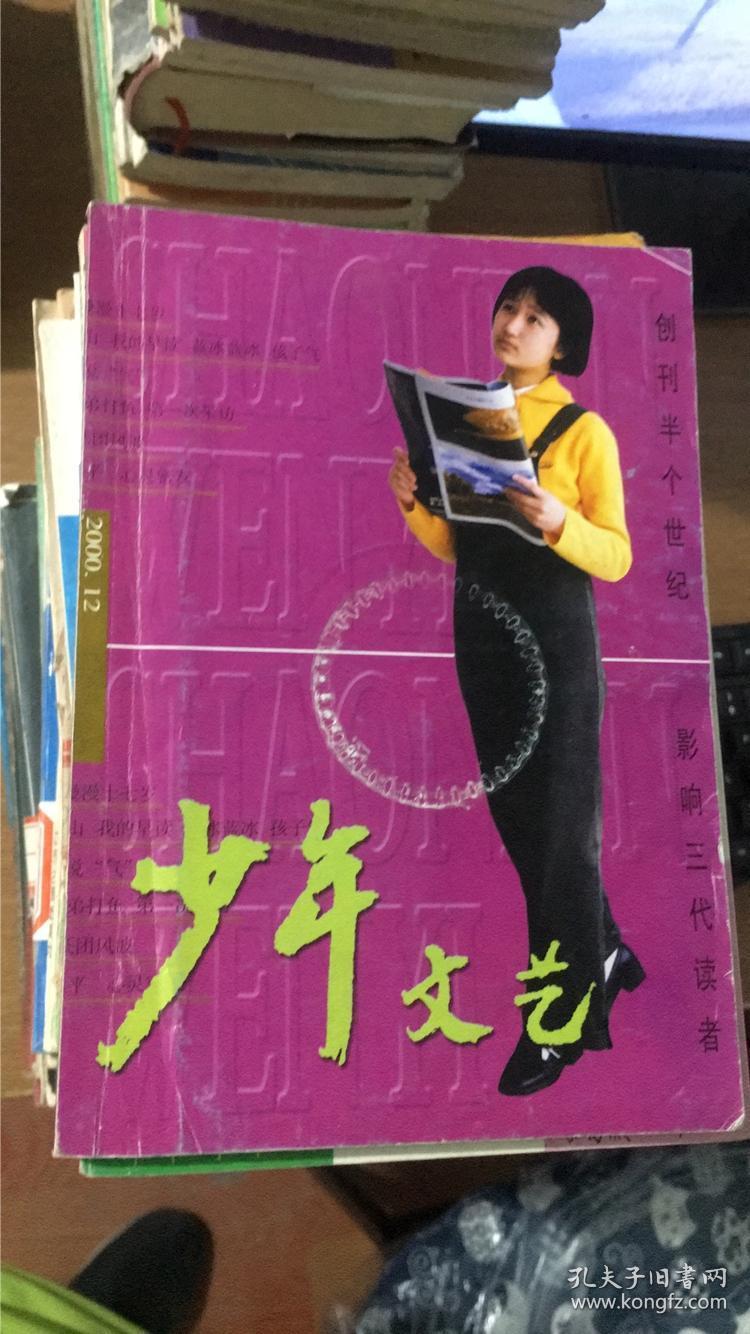 少年文艺2000 12