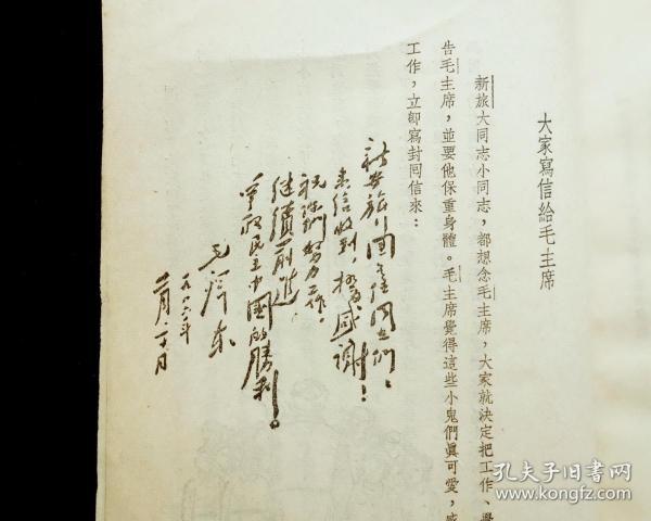 【经典名家插图版《新安旅行团【陈叔亮 插图【1953年新一版一