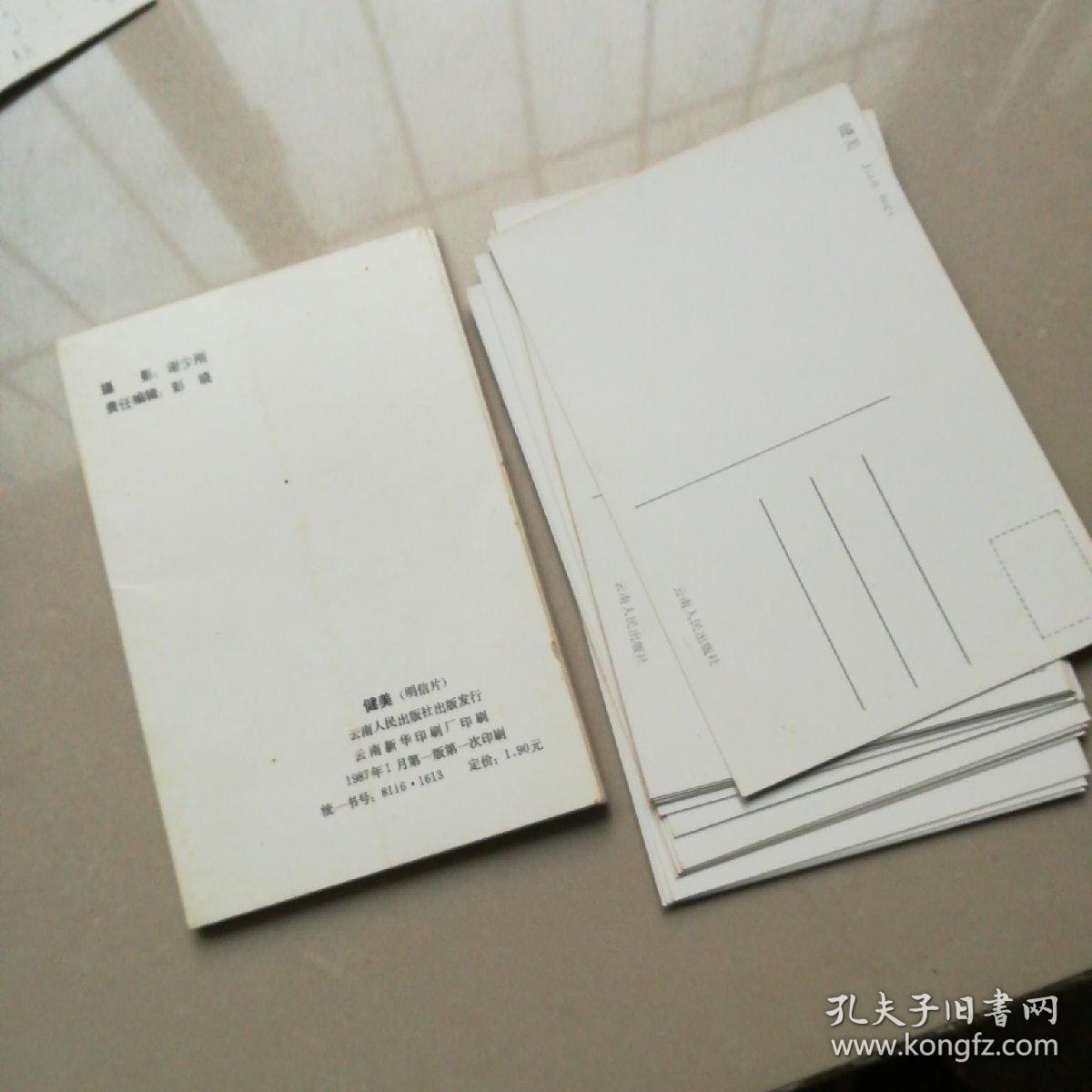 健美 明信片 14张全