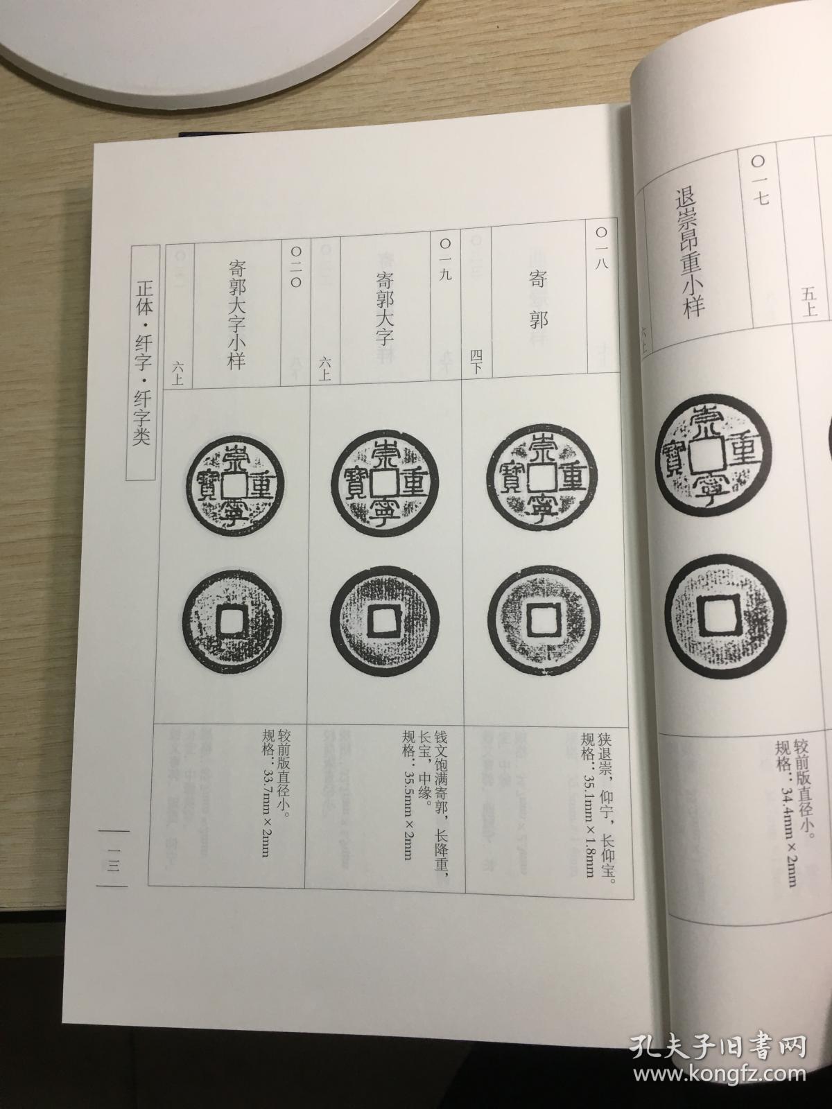 崇宁泉谱崇宁重宝卷崇宁通宝卷