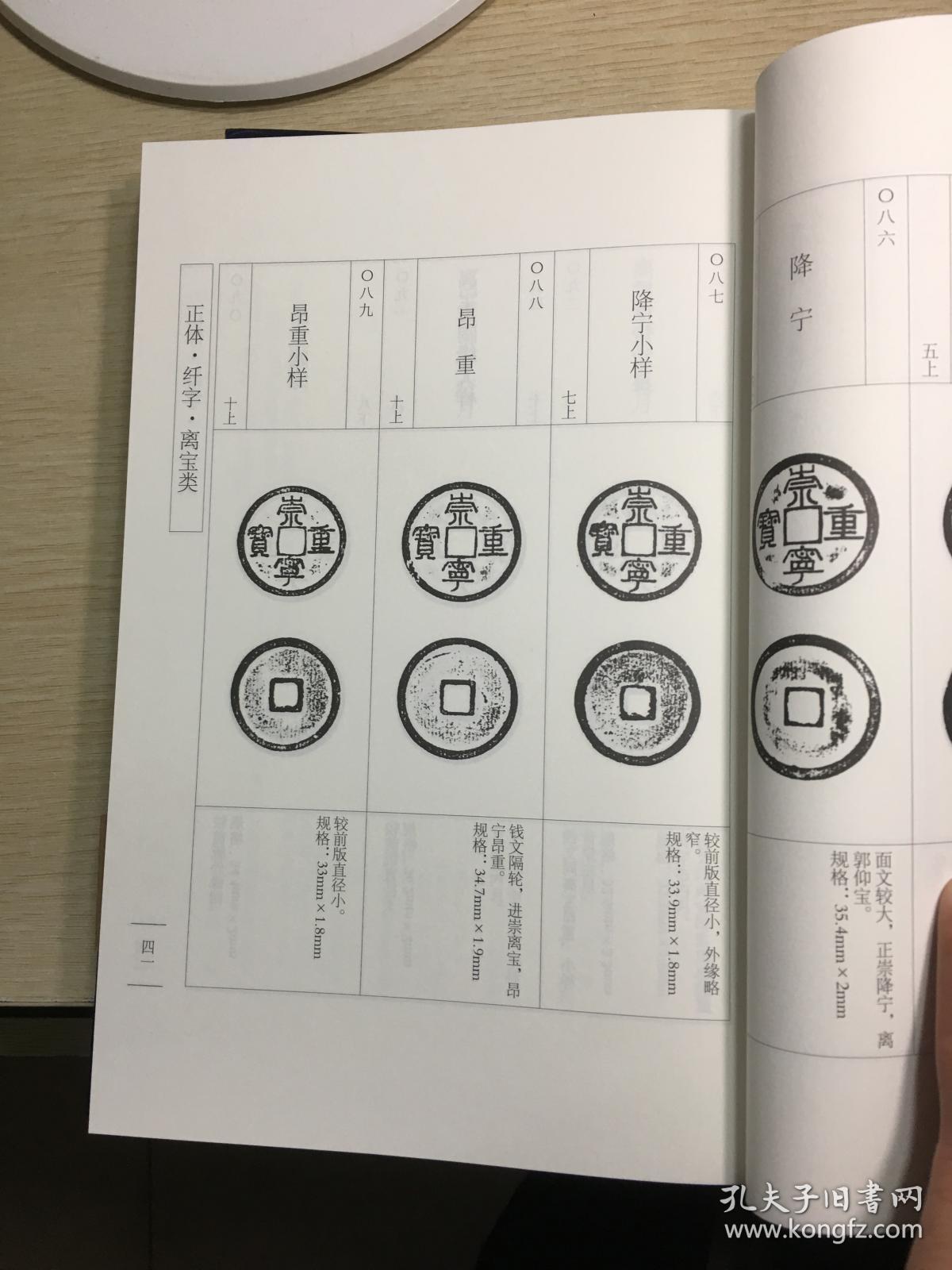 崇宁泉谱崇宁重宝卷崇宁通宝卷