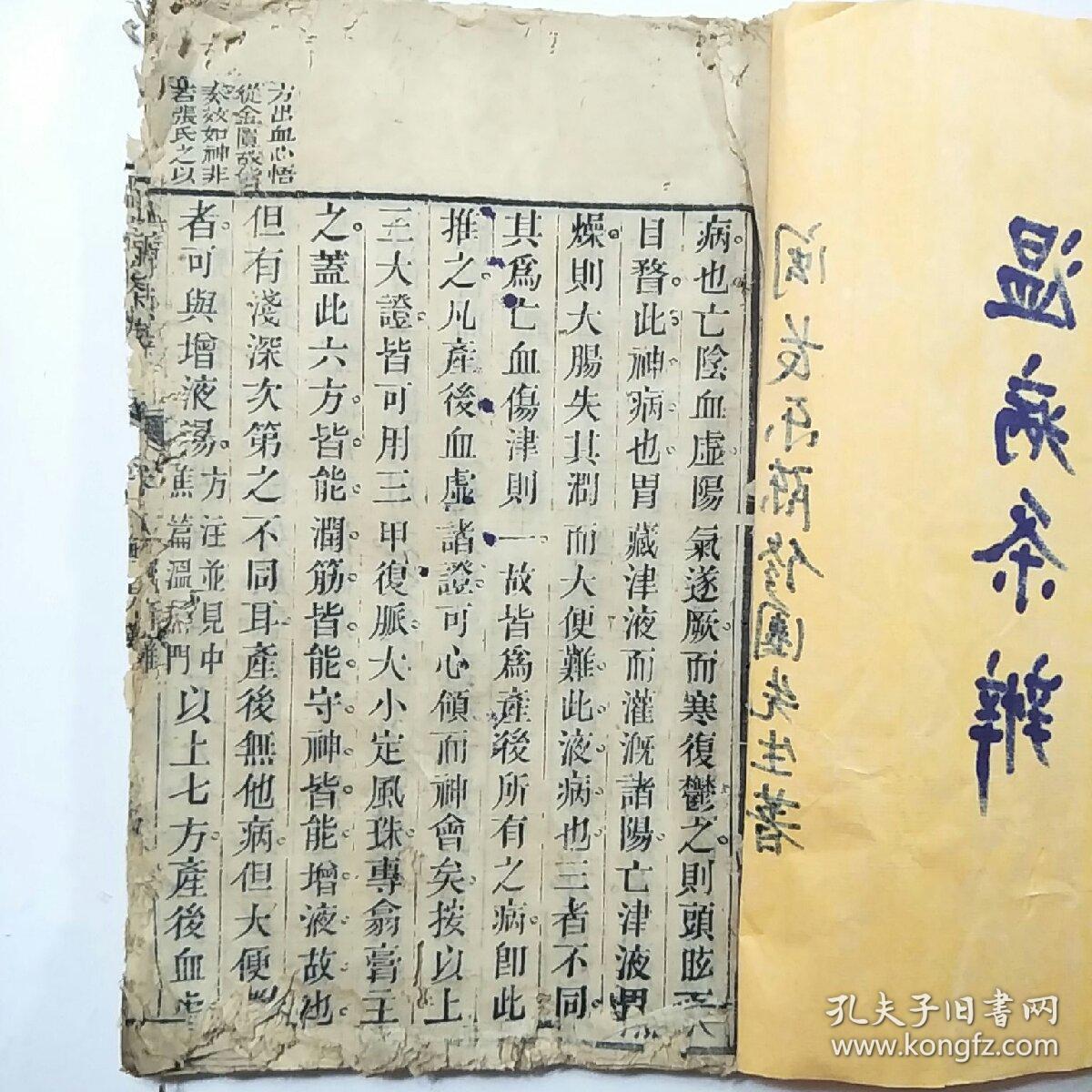 清代木刻本:温病条辨(卷五.解产难,卷六.解儿难)存2卷一册