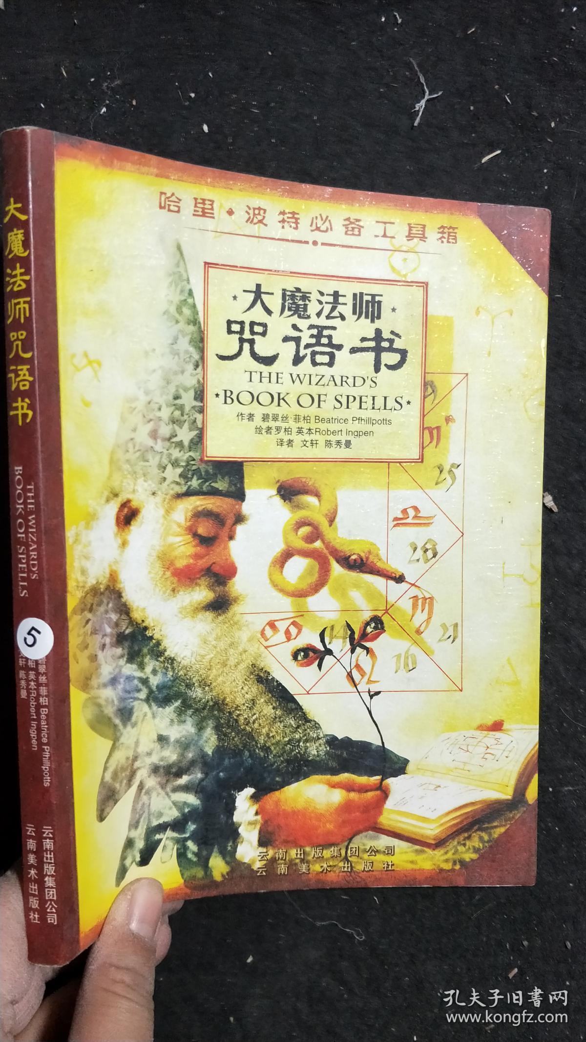 大魔法师咒语书