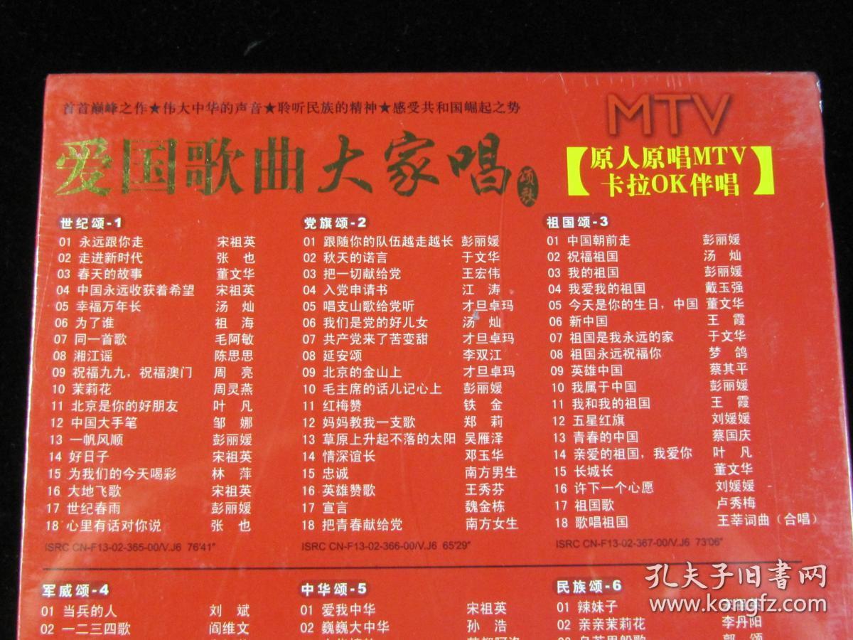 歌声飘过60年 爱国歌曲大家唱 颂歌 全新7dvd 1cd