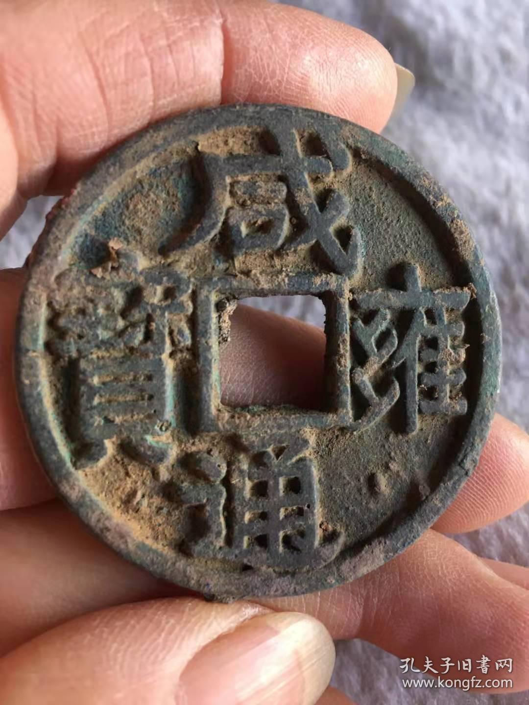 咸雍通宝喜欢的可联系