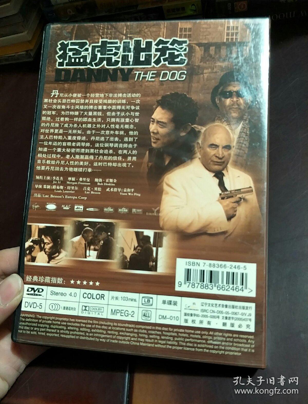 dvd 猛虎出笼