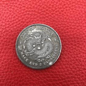 x大清银元青海省造光绪元宝库平七钱二分龙洋银元