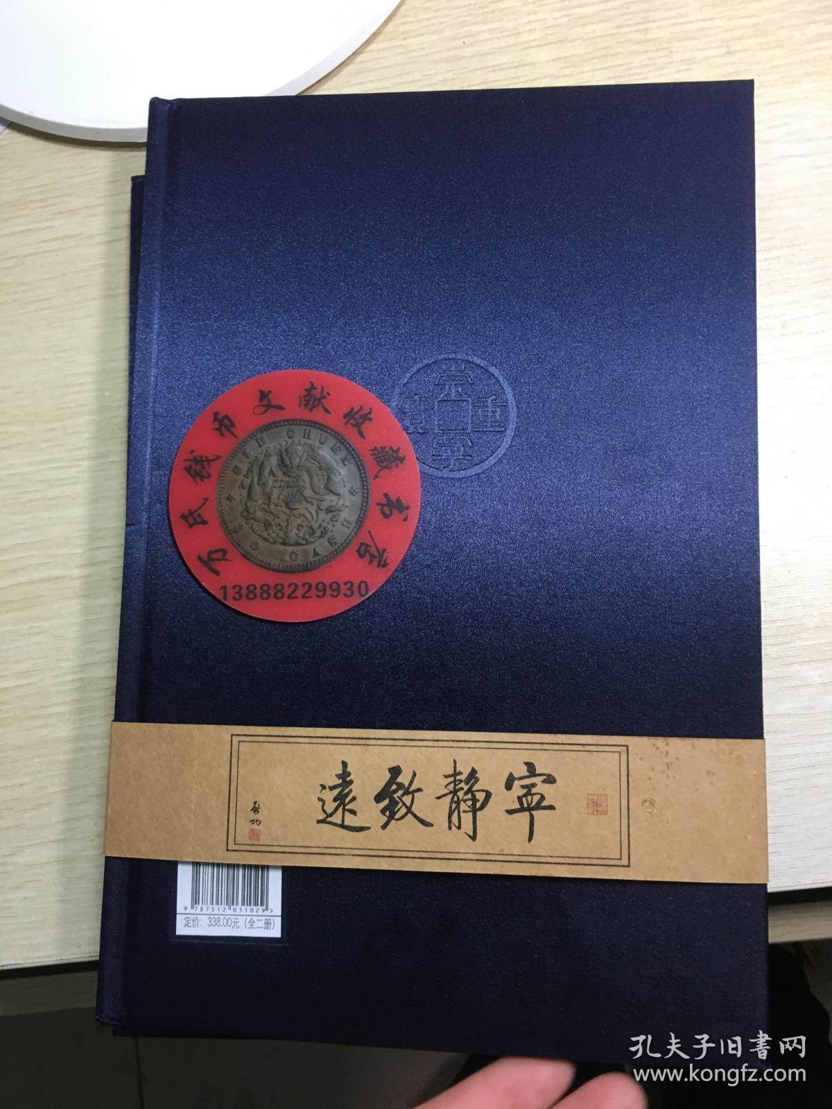 崇宁泉谱崇宁重宝卷崇宁通宝卷