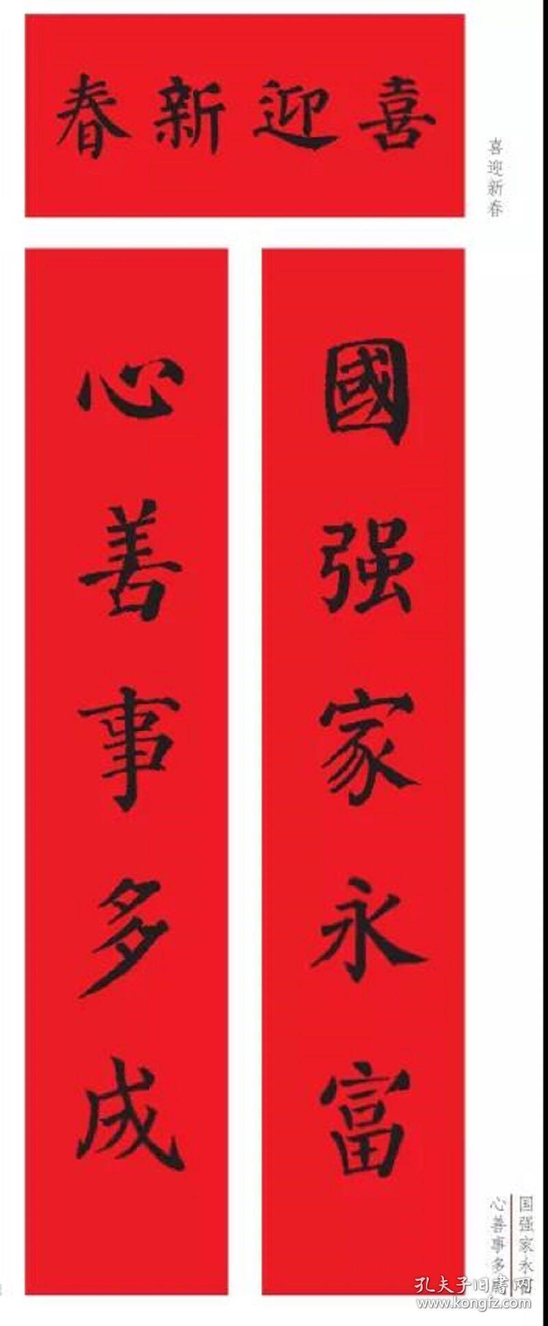 春联常用字体图片