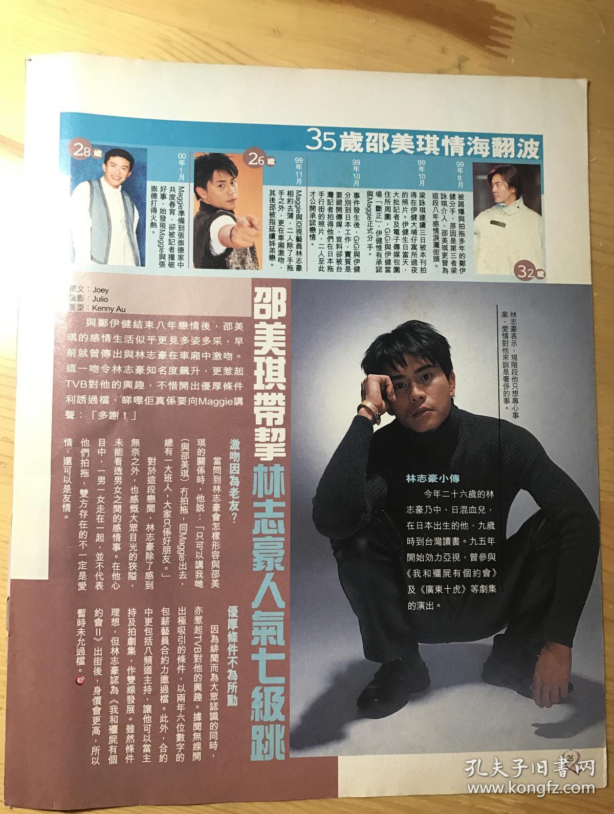 林志豪 邵美琪 16开彩页