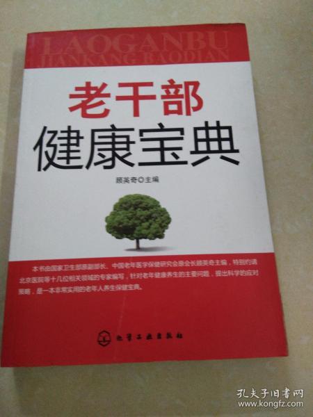 作者:孙庆波 高仲楹 出版社:广州军区 老干部大学出版 出版时间:不详