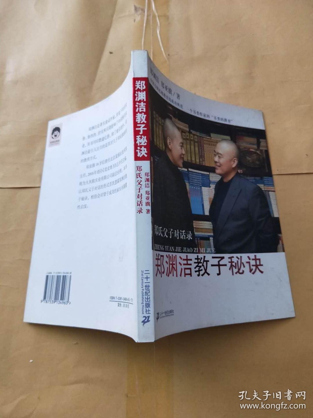 郑渊洁教子秘诀