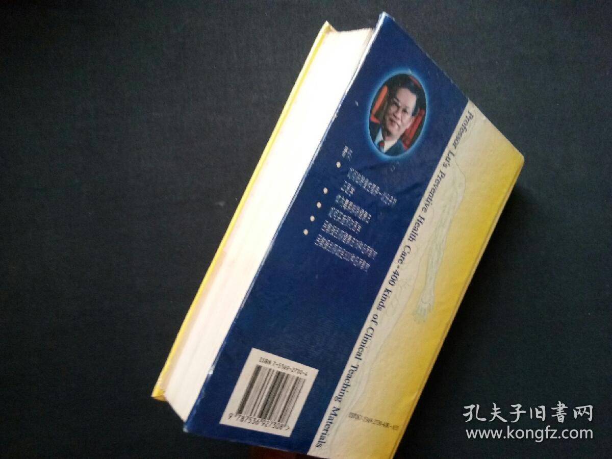 吕教授健康法400种病临床医典_吕季儒 吕芳宜_孔夫子旧书网