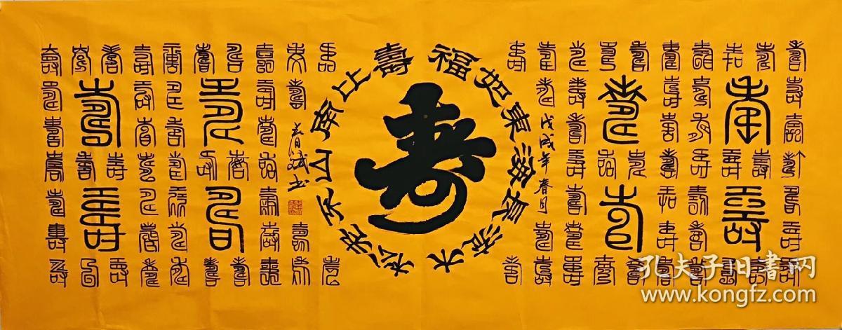 100手写真迹小六尺书法万寿图小六尺180厘米70厘米秦春斌老师书法作品