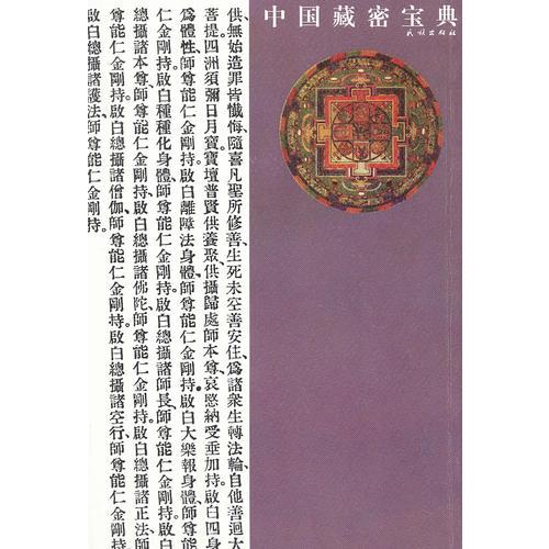 中国藏密宝典（全6册）
