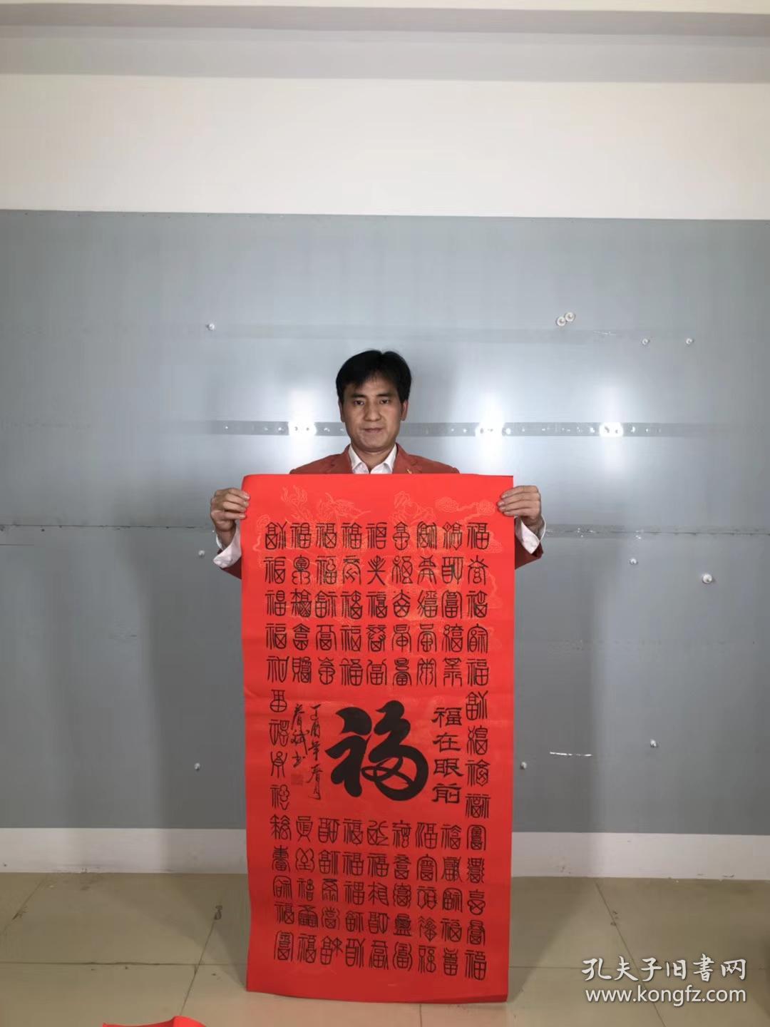 100手写真迹四尺书法福在眼前140厘米70厘米秦春斌老师书法作品竖幅