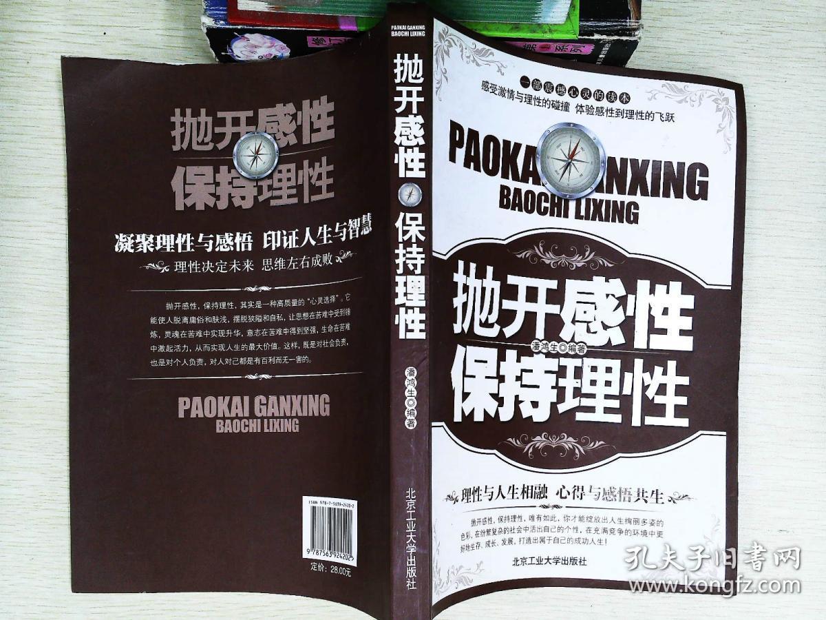 抛开感性 保持理性