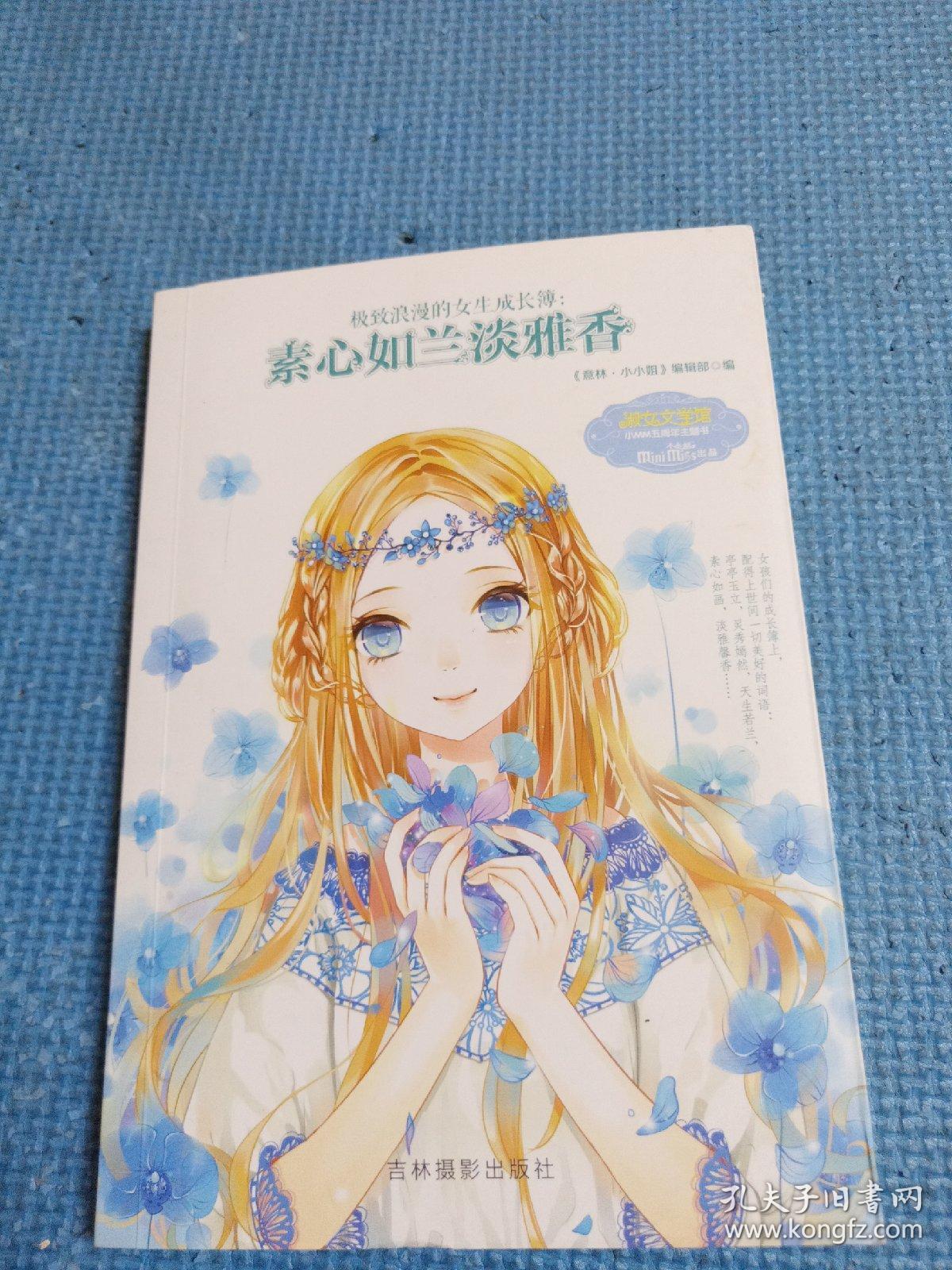 冲动之殇——若有少年轻狂时/莫小西 芬芳年华——绝不辜负青春一次