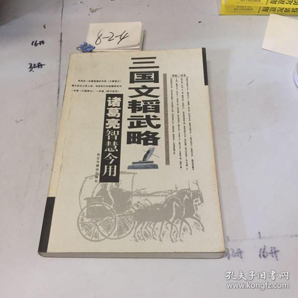 武略