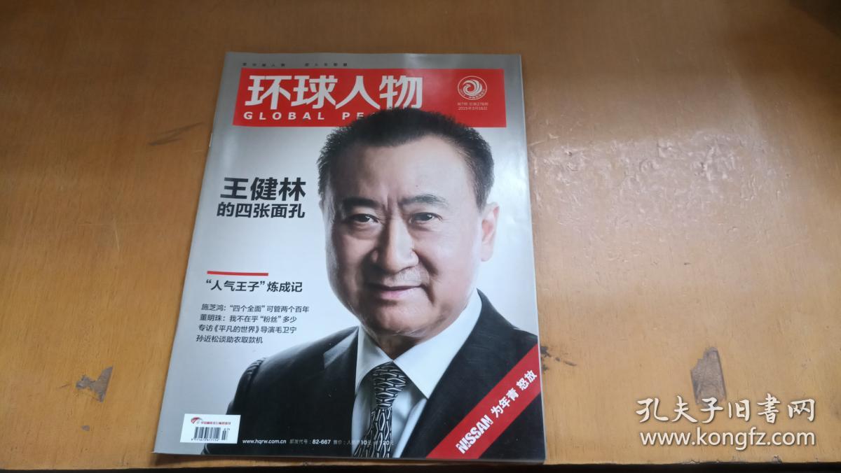 环球人物2015-7