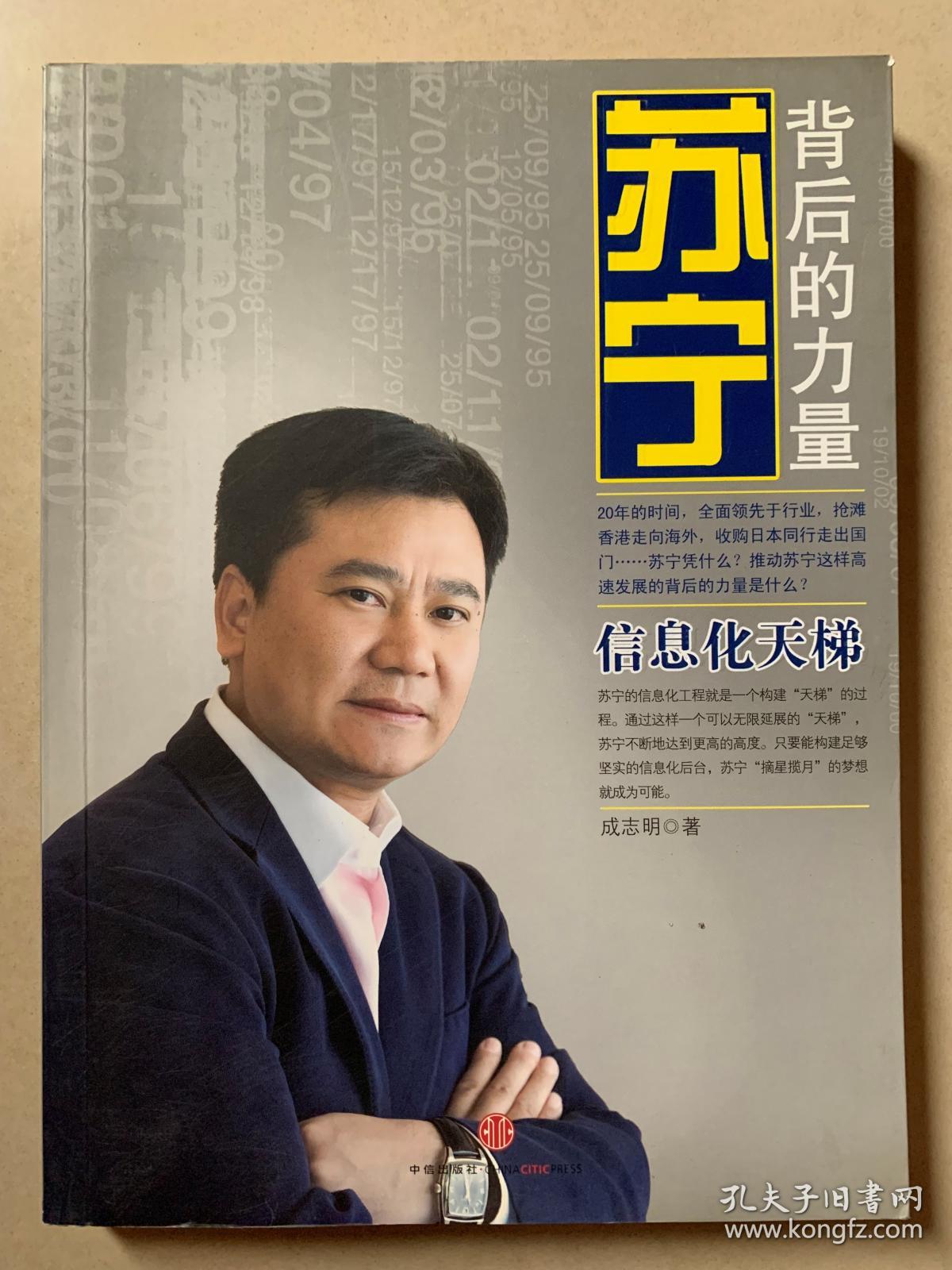 苏宁背后的力量