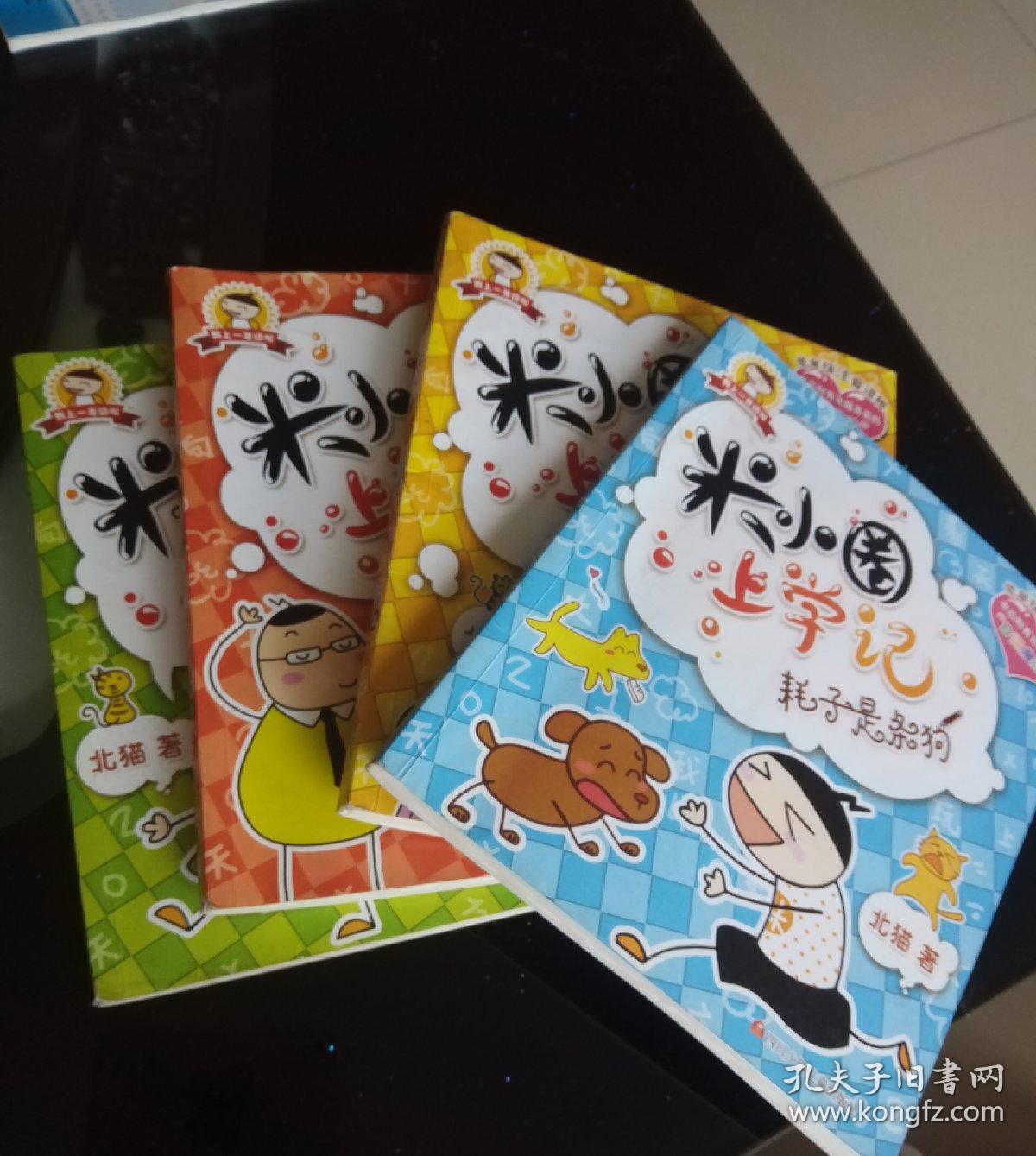 米小圈上学记一年级系列