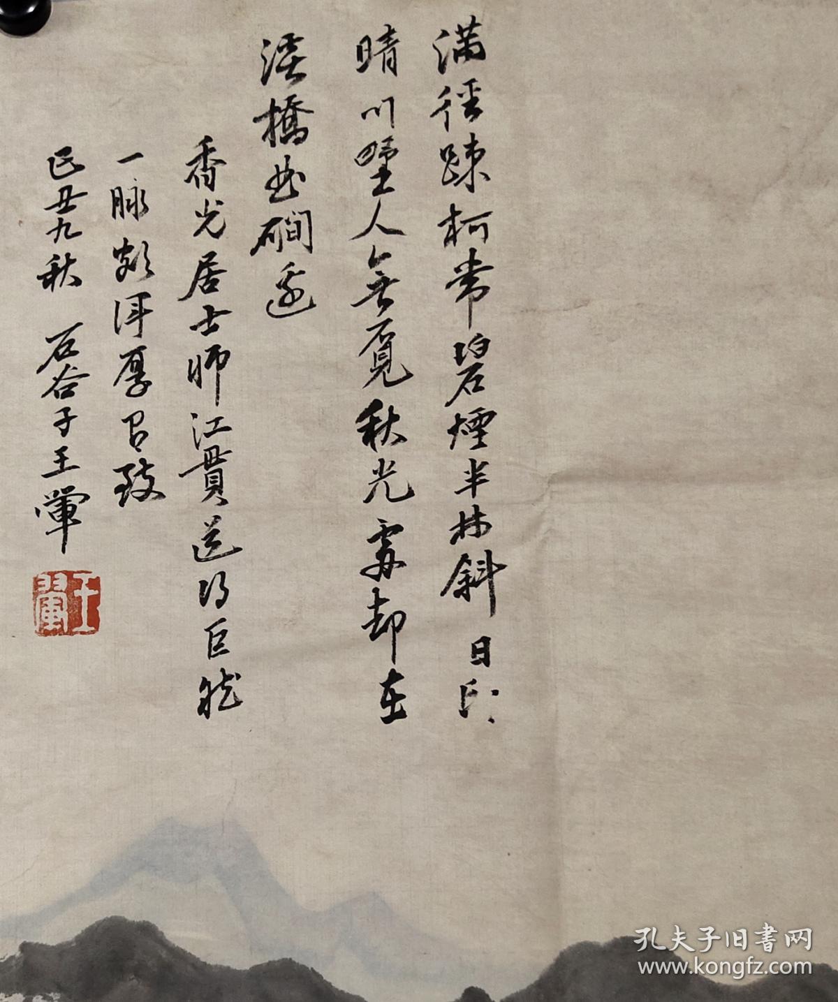 清代著名画家王翚山水