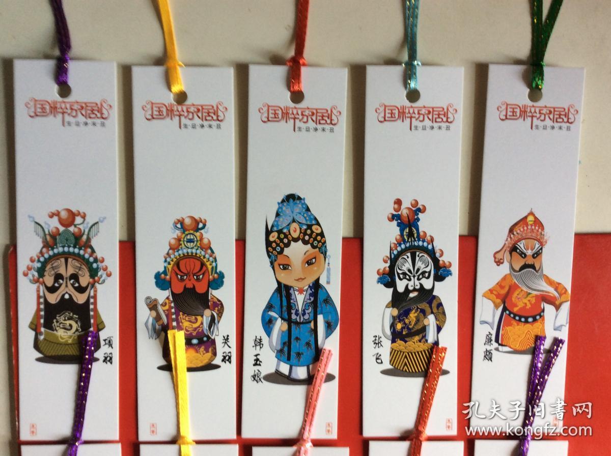 书签《卡通动漫 京剧人物》(一套10张)