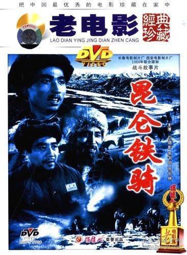 经典珍藏 昆仑铁骑 dvd 俏佳人