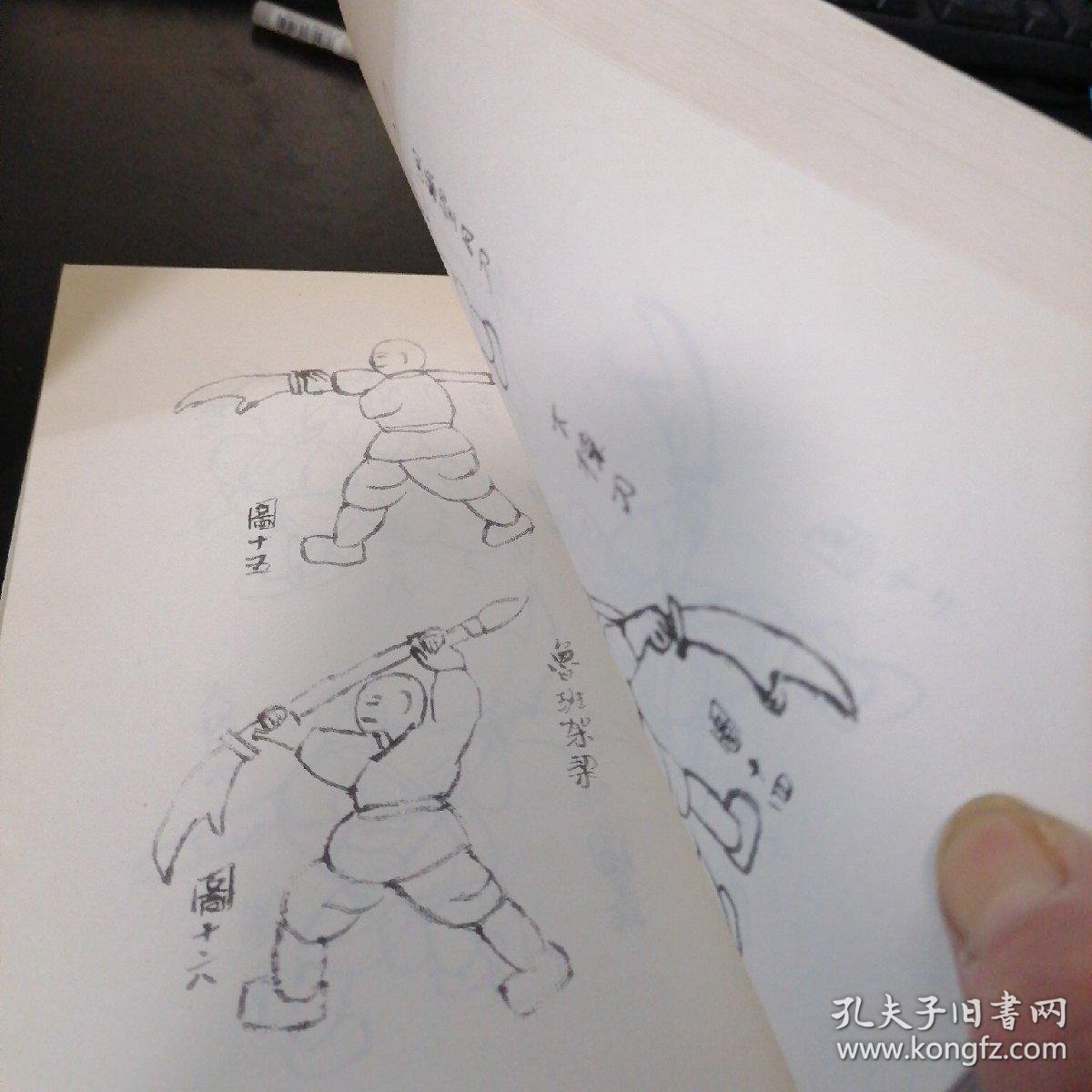 少林拳谱(全八册)