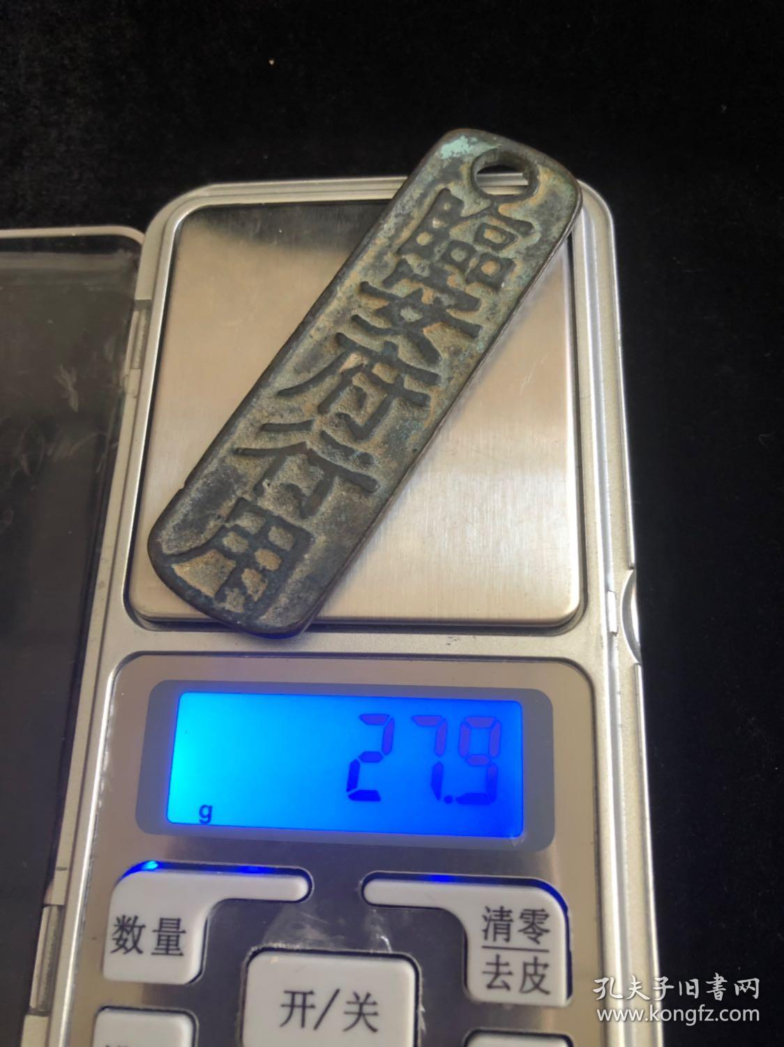 宋·临安府行用准五百文省钱牌一对