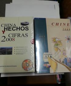 中国事实与数字英文版2008和2009有光盘未拆封