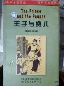 《王子與貧兒》（有書有磁帶）