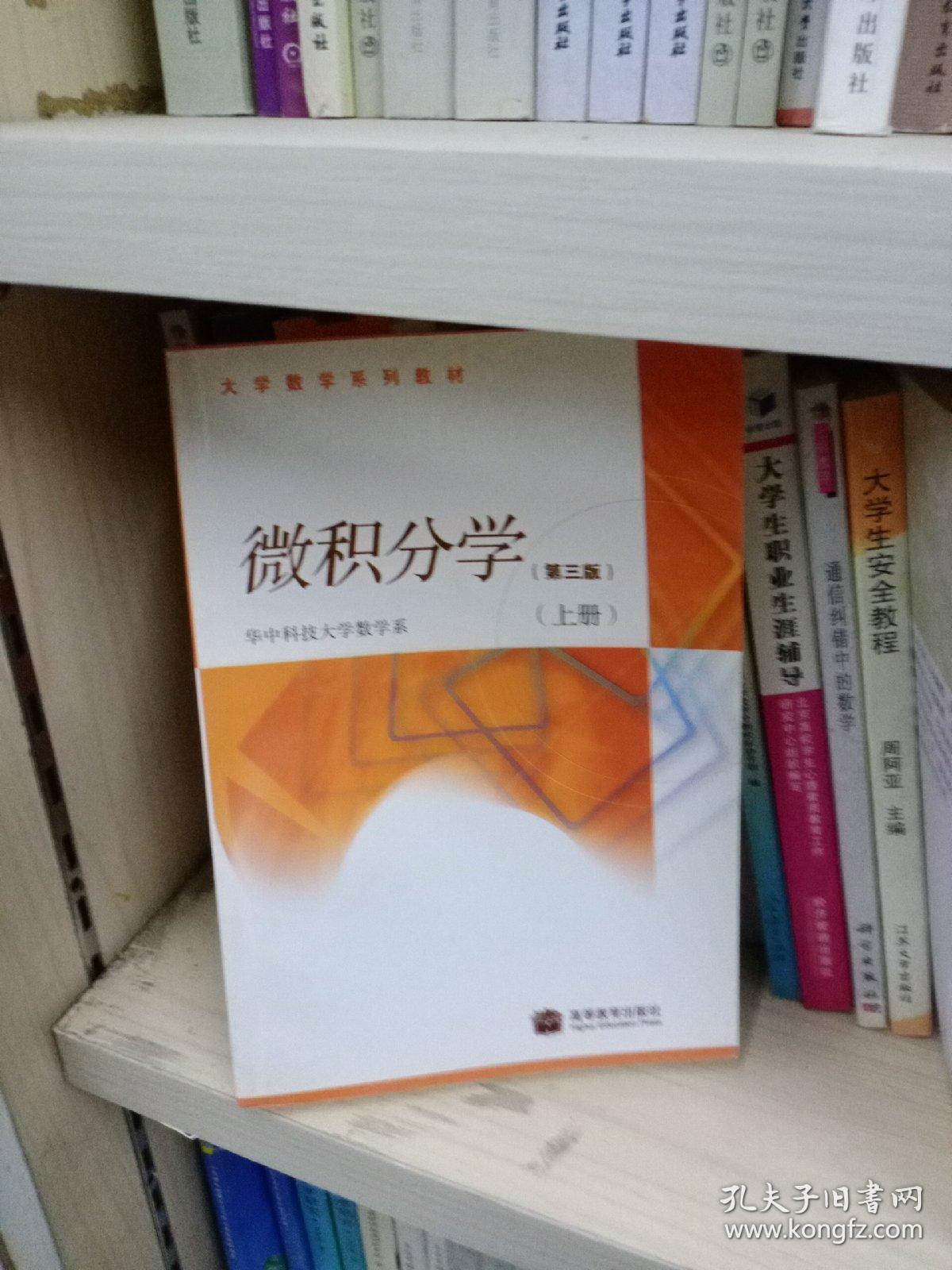 微积分学(第三版)(上册)