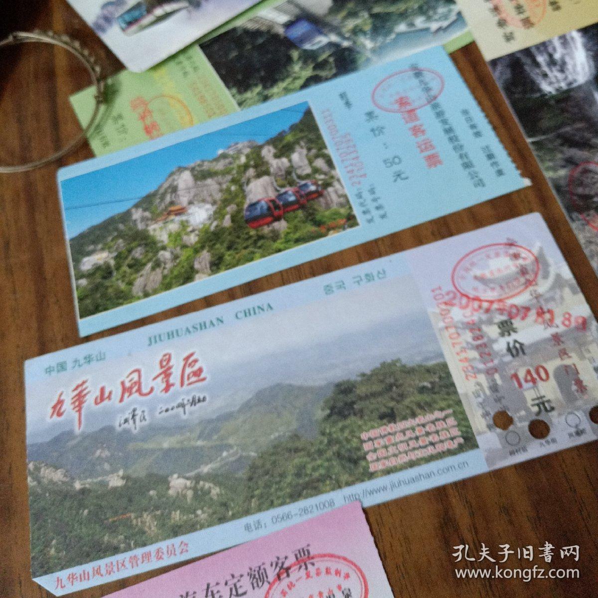 安徽九华山门票7张合售