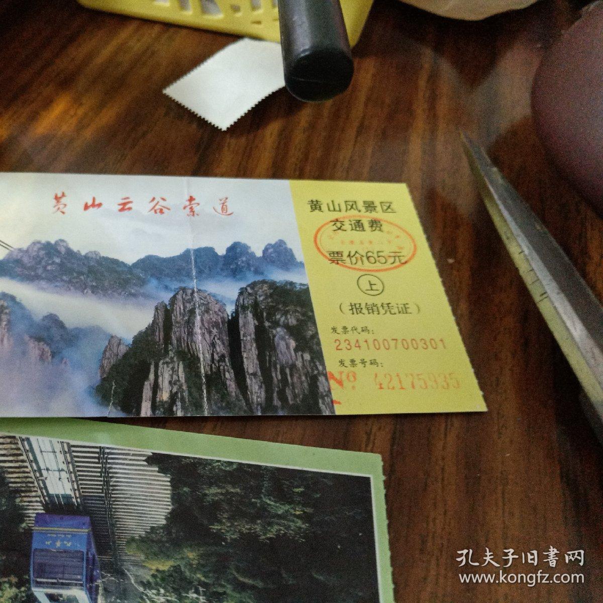 安徽九华山门票7张合售