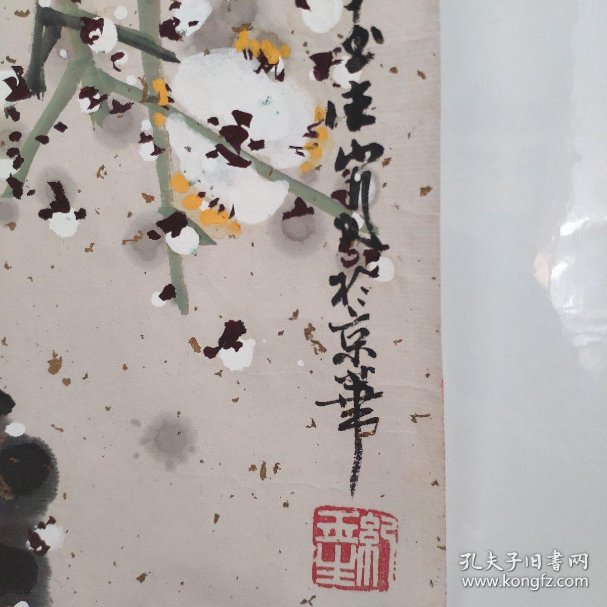 纪玉生国画作品花鸟作品保真