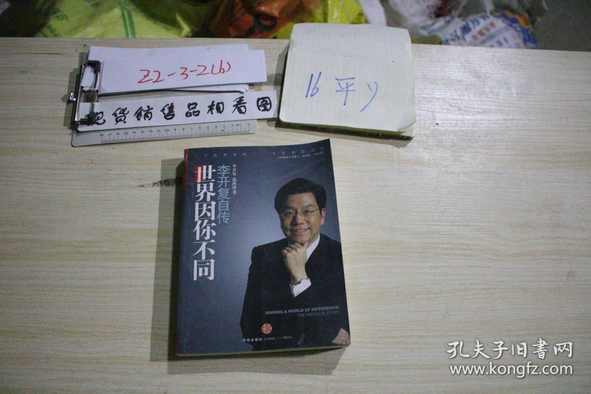 李开复自传 -世界因你不同