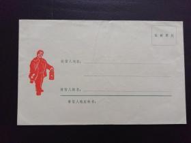 红灯记（老信封）