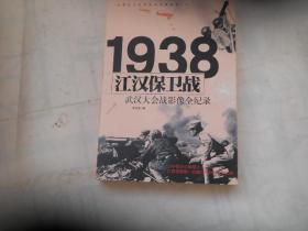 1938江汉保卫战：武汉大会战影像全纪录