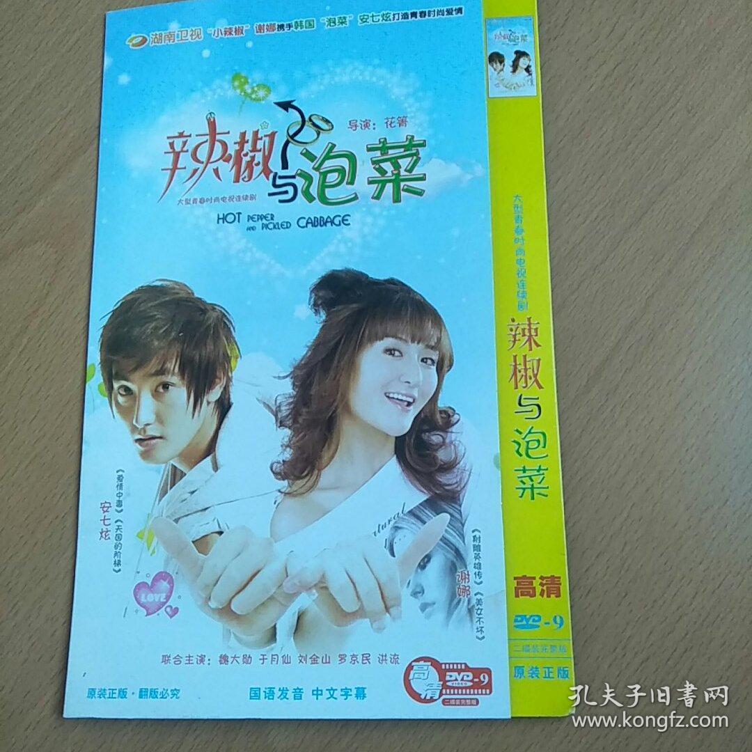 《辣椒与泡菜》导演:花箐主演,谢娜 安七炫(韩国)