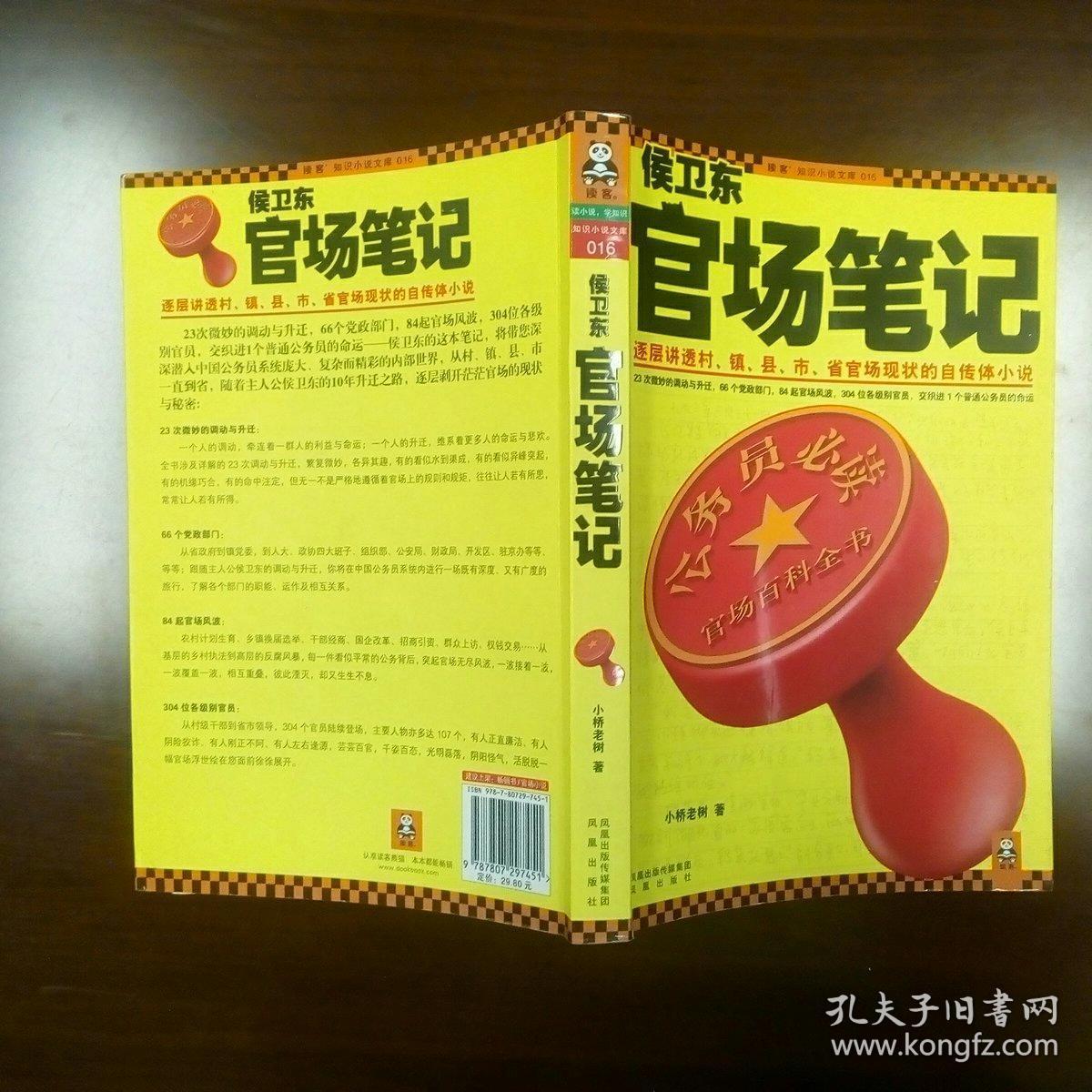 侯卫东官场笔记