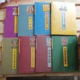 宗喀巴大师著著作集-菩提道次第广论、密宗道次第广论、菩提道次第略论、菩萨戒品释、胜集密教王五次第教授善显炬论、入中论善显密意疏、辨了不了义善说藏论、苾刍学处